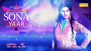 Sona Yaar  सोणा यार  Sapna Chaudhary  Narender Bhagana  Latest New Haryanvi New 2017 [upl. by Kirsten959]