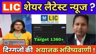 LIC share latest news  LIC share price news  LIC share news today  LIC share licsharenews lic [upl. by Alphonso]