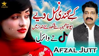 Kise Gandi Nasal Diye  Afzal Jutt New Song  New Punjabi Sad Song 2022  SH Records HD [upl. by Mirelle]