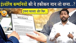 Insurance Company की हकीकत जान लो वरना बाद में पछताना पड़ेगा  ViralKhanSir [upl. by Ynnal]