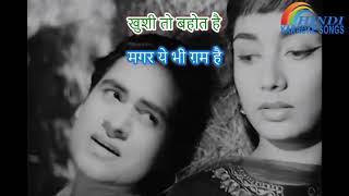 Bahut Shukriya Badi Meherbani  Ek Musafir Ek Hasina 1962  Karaoke With Hindi Lyrics [upl. by Gonta]