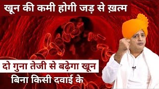 खून की कमी को कैसे दूर करे khun kaise badhae hemoglobin khunkokaisebadhae [upl. by Atineg]