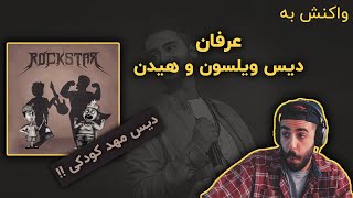 Erfan  RockStar Wilson amp Hidden Diss Reaction  ری اکشن به دیس ویلسون و هیدن از عرفان [upl. by Hairas]