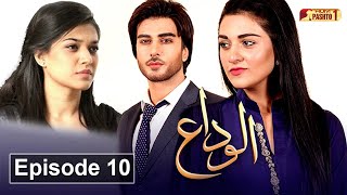 Alvida  Episode 10  Pashto Drama Serial  HUM Pashto 1 [upl. by Anadal]