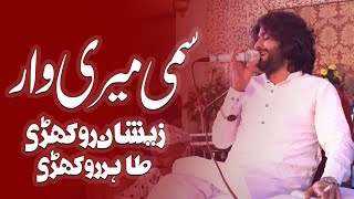 Sami Meri War  Zeeshan Khan Rokhri  Tahi Khan Rokhri [upl. by Nej]