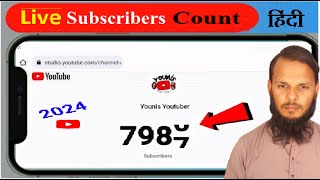 Live Subscriber kaise dekhe  YouTube Live Subscriber Count Kaise kare  live subscriber on mobile [upl. by Reilly]