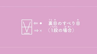 裏目のすべり目（1段の場合） 【棒針編み／編み物】 [upl. by Orman142]