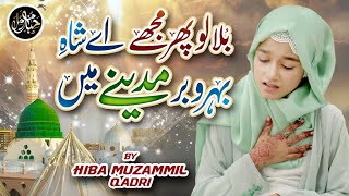 Bulalo Phir Mujhe Aye ShahEBehrobar Madine Mein  Hiba Muzammil Qadri Official [upl. by Uri]