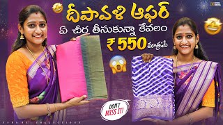 Offer Offer Offer  Diwali Offer  Usha Sri Collections  Saree  Sarees  Diwali  Fashion  Offers [upl. by Amarillis857]