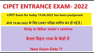 CIPET JEE 2022  EXAM POSTPONED  EXAM POSTPONED IN BIHAR STATE ONLY  CIPET EXAM CANCEL  NEW DATE [upl. by Nauj]