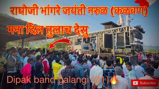 CHANGLIRANGNIKATUNIMEHNDI💔चांगली रंगणी का तूनी मेहंदी song 🎶 bye Dipak band galangi trending [upl. by Vano]