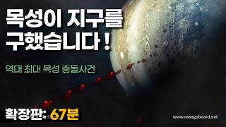 실제 촬영된 우주 최대 폭발사건 풀버전 67분｜실제 목성 내부는 어떤 모습일까요｜우주다큐｜수면다큐 [upl. by Eliason]