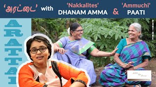 Arattai with Nakkalites Dhanam Amma and Nakkalites Ammuchi paati in tamil  coimbatore youtubers [upl. by Beckett493]