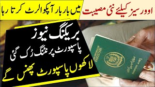 Pakistanis Passport Delivery Delay  Bad New regarding Pakistani Passport [upl. by Obel]