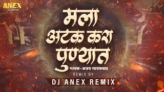 Atak Kara Punyat Song  Pandhari Shet Fadke  मला अटक करा पुण्यात  DJ Anex Remix  Ajay Gaikwad [upl. by Huan]