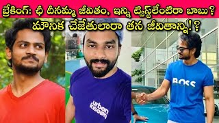 Shanmukh Jaswanth Mounica Sampath Vinay ముగ్గురు తప్పు చేశారా ఇక్కడ ఎవరు ఎవరిని వాడారు [upl. by Hoffmann102]