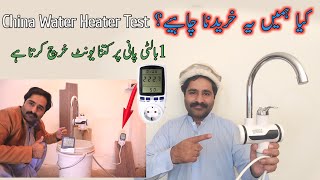 China Water Heater full Testing  Would we like to buy this Water heater  کیا ہمے یہ خریدنا چاہٰے [upl. by Kcirdes900]