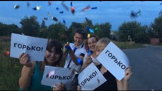 Поздравление со свадьбой от друзей  Wedding congratulation [upl. by Ledeen29]