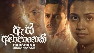 Harshana Dissanayake  Es Amapaaneki  ඇස් අමාපානෙකි Official Music Video [upl. by Michaeu]