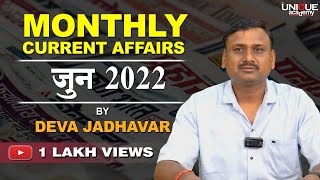 MPSC  MONTHLY CURRENT AFFAIRS  जुन 2022 BY DEVA JADHAVAR [upl. by Rengaw]