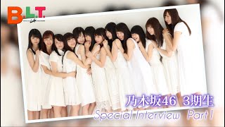 【BLT】BLT2017年2月号 乃木坂46・3期生スペシャル動画① [upl. by Erialb]