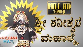 Kannada Yakshagana Shanishwara Mahatme  Full HD Video 1080p [upl. by Ylesara]