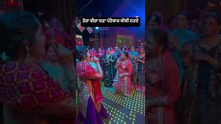 ਤੇਰਾ ਵੀਰ ਬੜਾ ਪਤੇਬਾਜ਼ ਬੀਬੀ ਨਣਦੇ wedding punjabidance punjabi indiandance dance [upl. by Enytnoel]