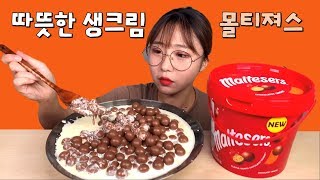 프란님의 또똣한 생크림 몰티져스 먹방 Dessert Mukbang [upl. by Ardyth258]