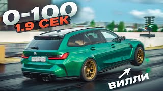 BMW M3 на 1000 СИЛ Рекорд на САМОМ БЫСТРОМ УНИВЕРСАЛЕ [upl. by Ahseim]