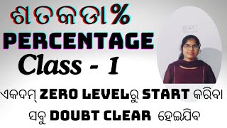 Math Percentage Trick In Odia  How To Calculate Percentage Easy Method  ଶତକଡା ଶିଖନ୍ତୁ ଅତି ସହଜରେ [upl. by Attenaz]