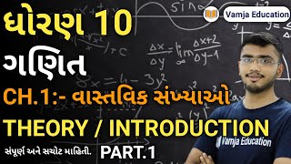 std 10 maths chapter 1  introduction [upl. by Guilbert]