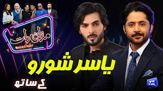 Yasir Shoro  Imran Ashraf  Mazaq Raat Season 2  Ep 194  Honey Albela  Sakhawat Naz [upl. by Dadinirt]