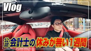 【会計士VLOG】仕事×勉強×トレーニング×遊びの独立会計士ルーティーン【公認会計士小山あきひろ】 [upl. by Nnaoj535]