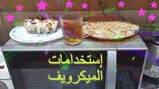 استخدامات الميكرويف اليومية  Microwave uses in everyday life [upl. by Sessilu]