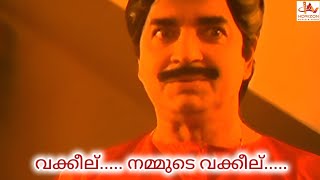 വക്കീല് നമ്മുടെ വക്കീല്🤣  Comedy Scene  Ayalvasi Oru Daridravasi [upl. by Eeramit]