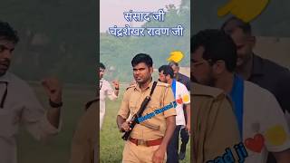 संसाद जी Chief Minister Chandrashekhar Azad Ravan bhimarmy 1million views shortvideos jatav 4k [upl. by Pontius]