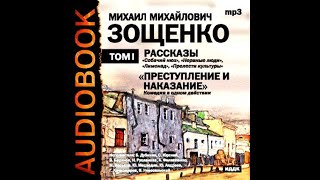 📻М Зощенко Рассказы Читает Сергей Юрский [upl. by Ijic]