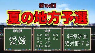 激アツな夏の予選をみんなで観戦しようぜ！【 高校野球 】【 甲子園 】728 [upl. by Rissa]