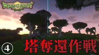 【wynncraft】最終回どんどこ大決戦 [upl. by Hevak]