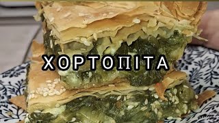 ΕΥΚΟΛΗ ΧΟΡΤΟΠΙΤΑ γεμάτη υγεία νοστιμιά και αρώματα CharoulaLavantsiotou [upl. by Calandria]