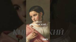 Русский художник мастер портрета [upl. by Lucian]