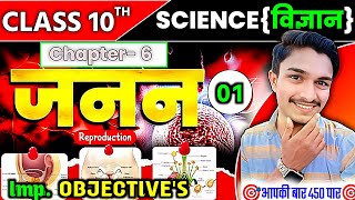 Class 10th biology objective question 2025class 10 bihar board biology chapter 6 [upl. by Pelmas621]