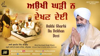 Aukhi Ghadi Na Dekhan Deyi  Bhai Gurmeet Singh Ji Shant  New Shabad Gurbani 2019  Best Records [upl. by Kobe607]