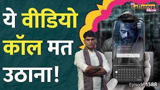 ‘आप Digital Arrest हैं कॉल काटा तो जेल’ 10 दिन कॉल पर रखा करोड़ों ठगे।Saurabh Dwivedi।LT Show [upl. by Tamberg306]