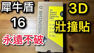 Rhinoshield 3D impact screen protector pro 犀牛盾 3D 壯撞貼 iPhone 16 pro max [upl. by Qulllon165]