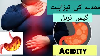 Hyperacidity Treatment with homeopathic medicine Doctor Abida تیزابیت بدہضمی سینے کی جلن کا علاج [upl. by Htabazile]