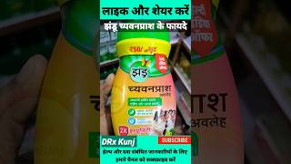 Zandu Chyawanprash Ke Fayde Zandu Chyawanprash Uses Benefits in Hindi shorts zandu chyawanprash [upl. by Aer]