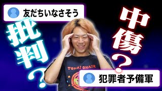 【中傷はNG】批判コメントの｢ギリ許される範囲｣を探ろう！ [upl. by Arika]