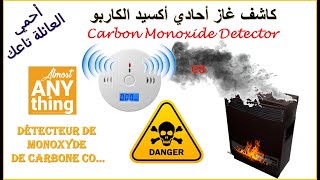 CO كاشف غاز أحادي أكسيد الكاربون  Carbon Monoxide Detector  Détecteur de monoxyde de carbone [upl. by Okiek51]