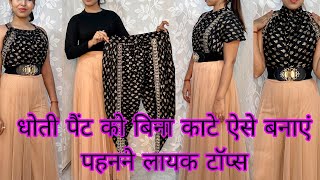 NO CUTTING NO STITCHINGSTYLE YOUR DHOTI PANT AS A DESIGNER TOPUSING PANT DRAPE YOUR OWN TOPHINDI [upl. by Yremrej]